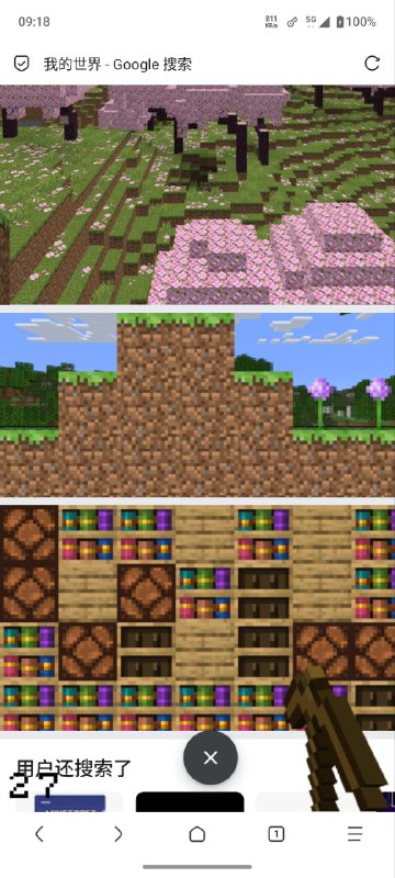 Google搜索我的世界，下方会出现一个游戏图标按钮，点击后，网页会变成可交互的游戏Google搜索我的世界，下方会出现一个游戏图标按钮，点击后，网页会变成可交互的游戏