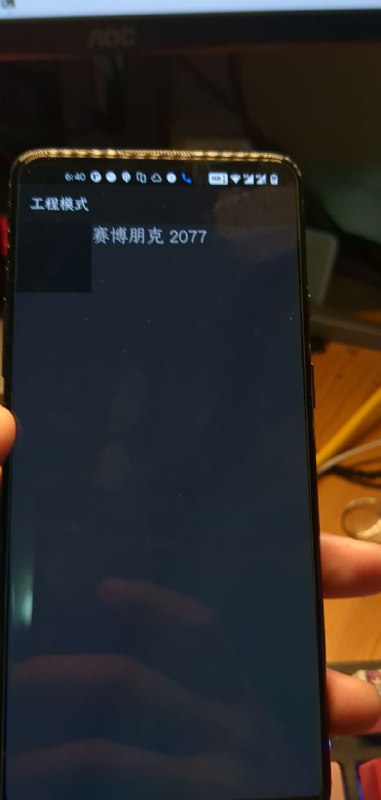 一加，氢OS，工模解密之后*#899#不是工厂模式，是这么个“切换颜色配置”，除此之外没有任何关于此操作是单清的说明