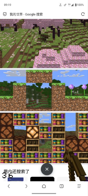 Google搜索我的世界，下方会出现一个游戏图标按钮，点击后，网页会变成可交互的游戏Google搜索我的世界，下方会出现一个游戏图标按钮，点击后，网页会变成可交互的游戏