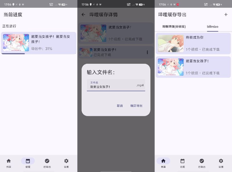 🗣BiliDownOut，哔哩哔哩缓存视频轻松导出Android工具，用于导出哔哩哔哩APP的离线缓存视频，特别适合需要将缓存视频保存到本地的用户🏷标签：#安卓 #bilibili #视频下载👉链接：